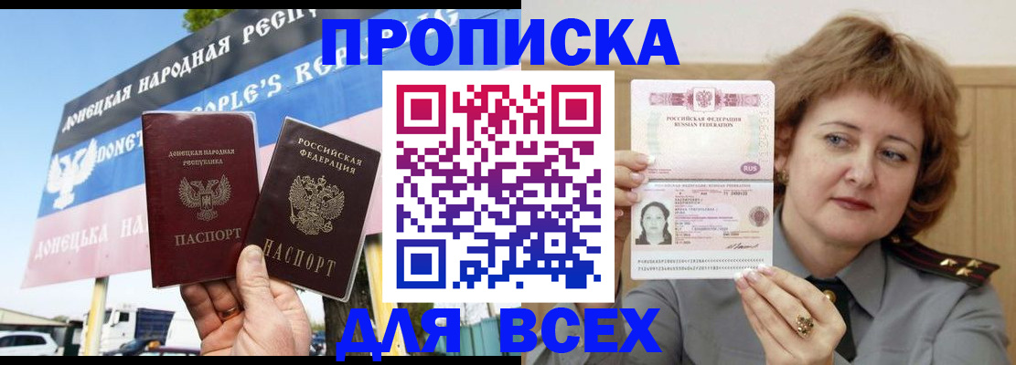 временная регистрация 2025 в Беслане