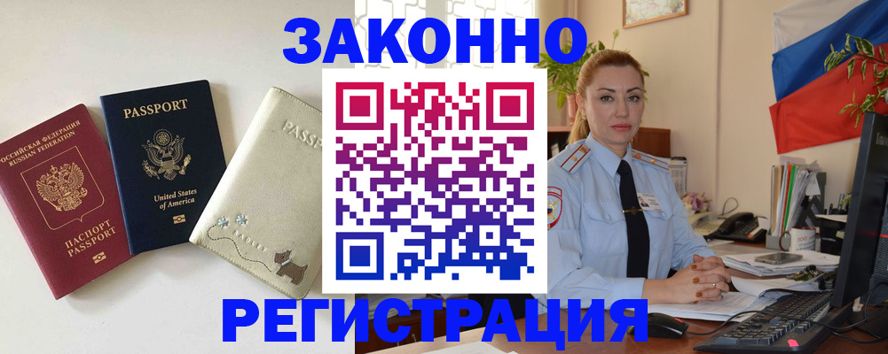 прописка ребенка в Беслане