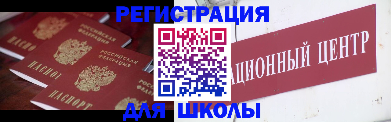 прописка в Беслане