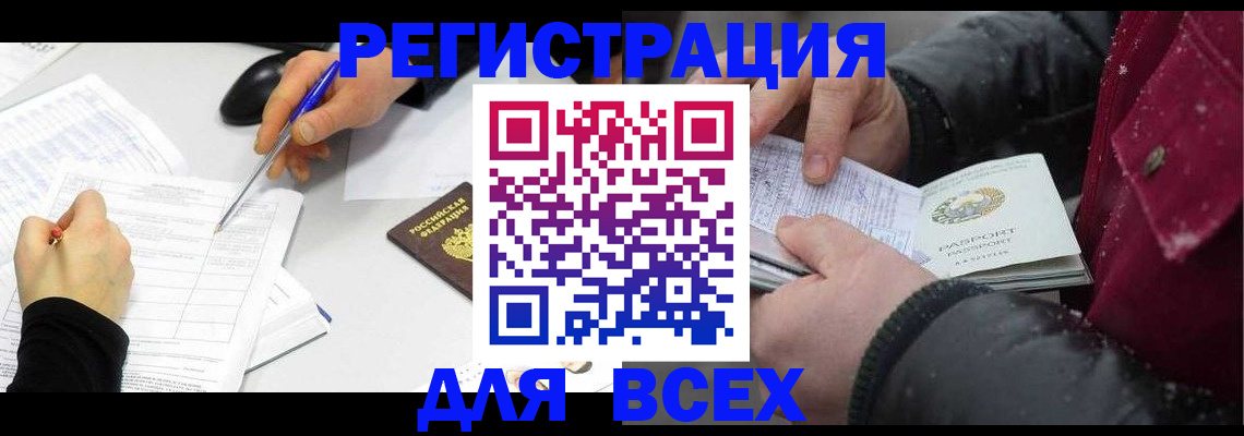 временная регистрация поиск в Беслане