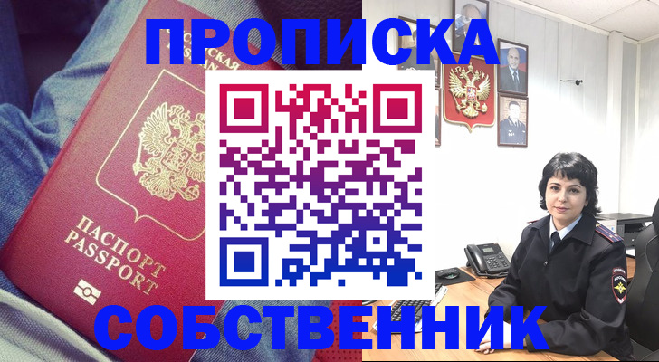 прописка паспорт в Беслане