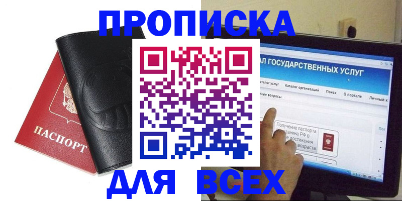 прописка для кредита в Беслане