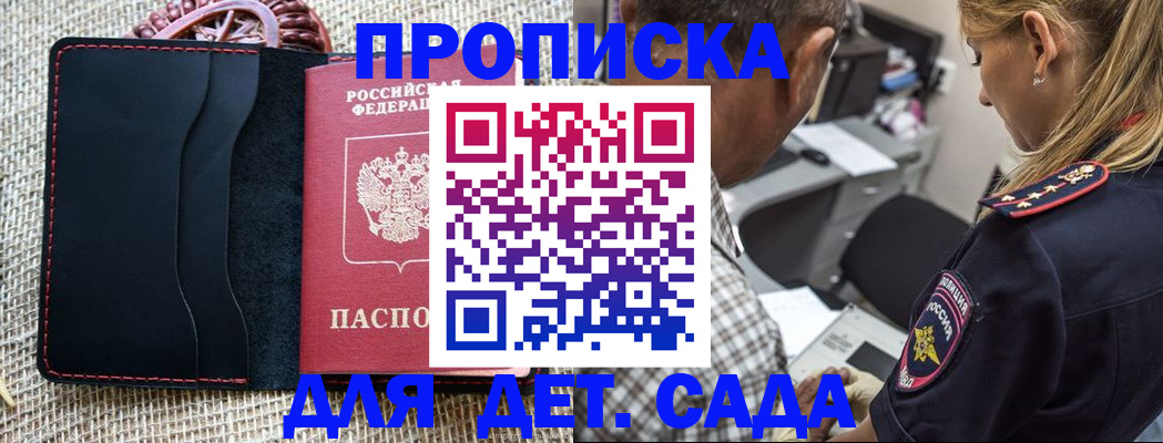 временная регистрация законно в Беслане